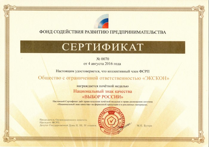 Сертификат ФСРП