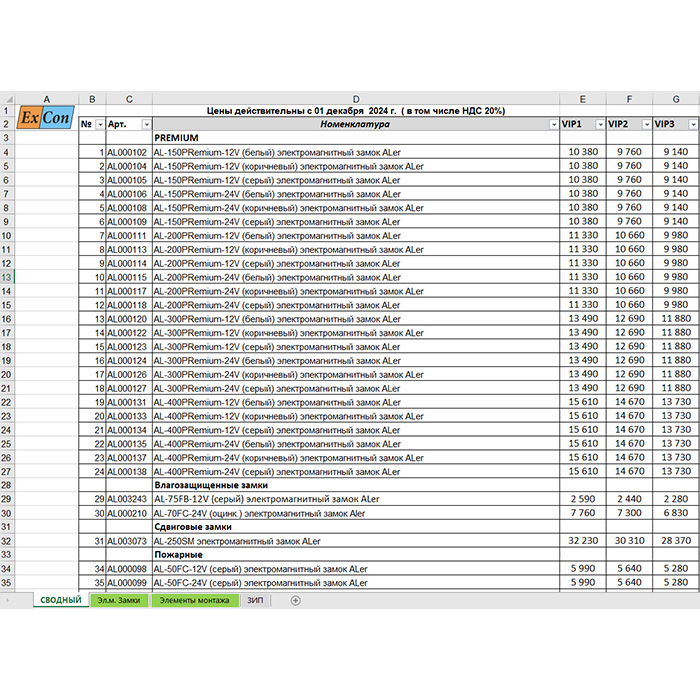 Изменение цен с 01 декабря 2024 года!
