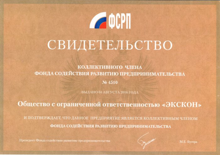 Свидетельство ФСРП