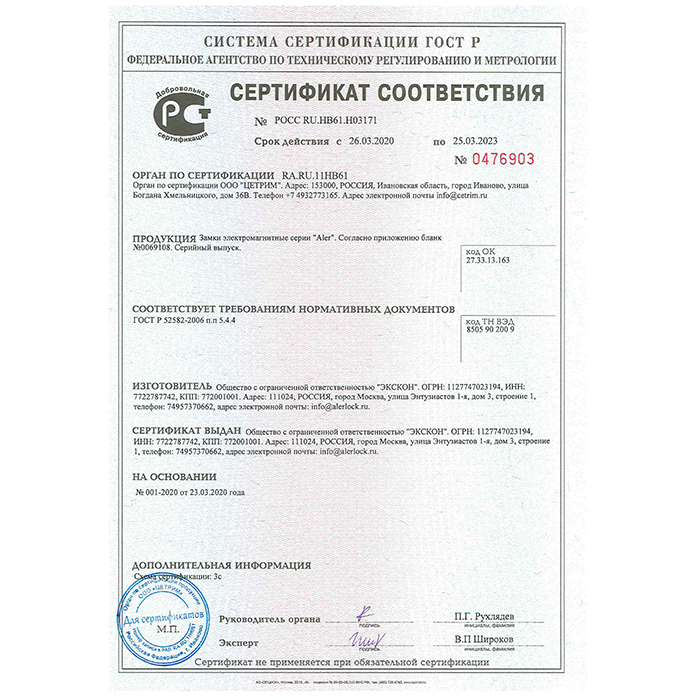 Получен новый сертификат добровольной сертификации