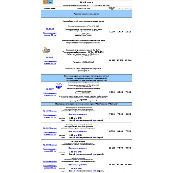 Изменение цен с 11 апреля 2022 года!
