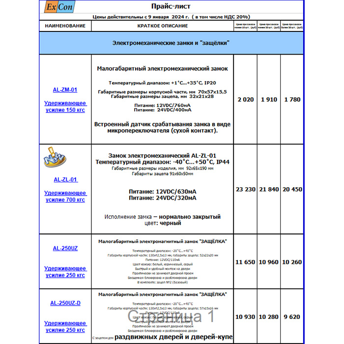 Изменение цен с 9 января 2024 года!