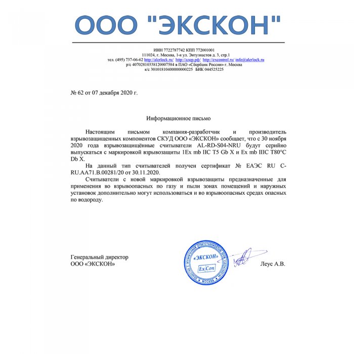 Изменение маркировки взрывозащиты для считывателя AL-RD-S04-NRU. Получен новый сертификат