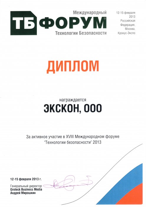 ТБ Форум 2013