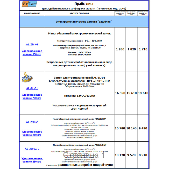 Изменение цен с 10 февраля 2023 года!