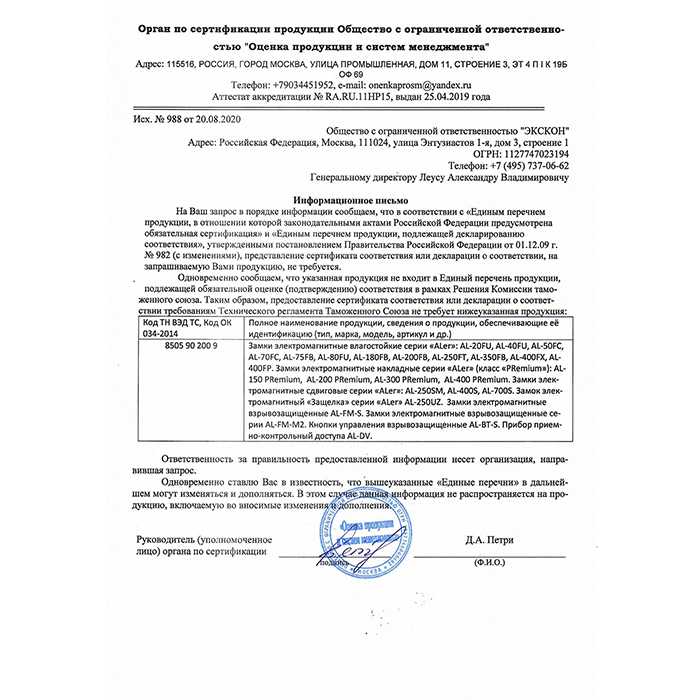 Информационное письмо от ООО "Оценка продукции и систем менеджмента"